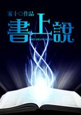 书上说……封面