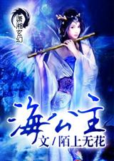 海公主封面