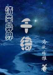 千绮封面