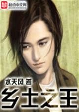 乡土之王封面