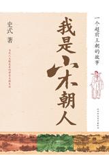 我是宋朝人封面