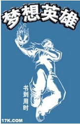 梦想英雄封面