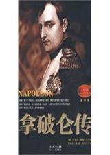 拿破伦传封面