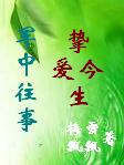 军中往事---晨韵青清封面