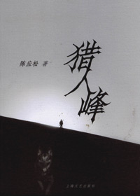 猎人峰封面