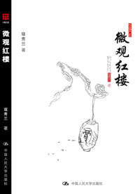 微观红楼封面