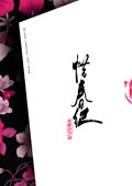 惜春纪封面
