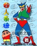 超人系统封面