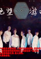 EXO之绝望游戏封面