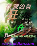 洪荒凶兽狂奔在异界封面