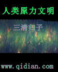 原力文明封面