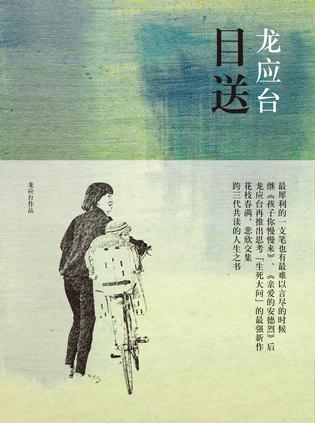 目送封面