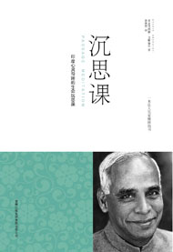 沉思课封面