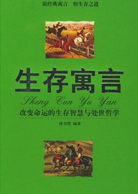 生存寓言封面