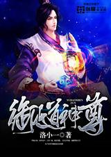 御道神尊封面