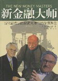 新金融大师封面