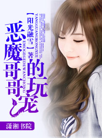 恶魔总裁的玩宠封面