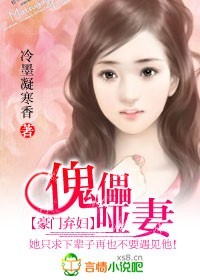 傀儡哑妻封面