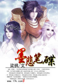 墨悲笔碟封面
