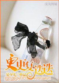 更更复迭迭封面