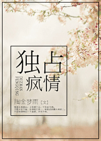 独占疯情封面