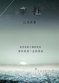牵扯封面
