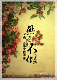 无爱不做封面