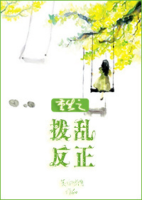 重生之拨乱反正封面