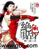 绝色贴身封面