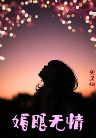 媚眼无情封面