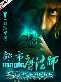都市魔法师封面
