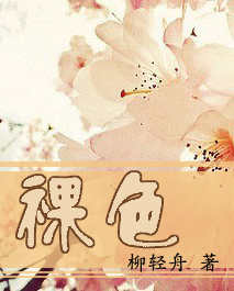 裸色封面
