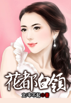 花都白领-白领风云封面