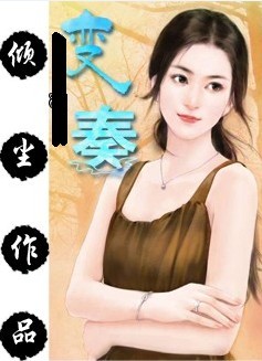 变奏封面