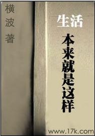 生活本来就是这样封面