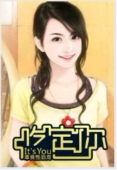 吃定你封面