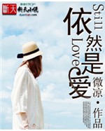 依然是爱封面