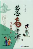 劳心者定律封面
