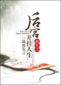 重生之后宫开挂人生封面