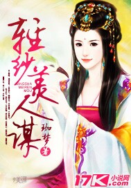 轻纱美人谋封面