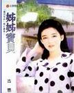 姐姐宝贝 姐姐宝贝
