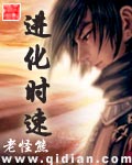 进化时速封面