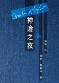 神谕之夜封面