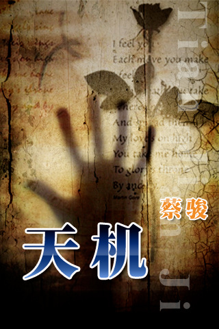 天机(第四季) 天机(第四季)