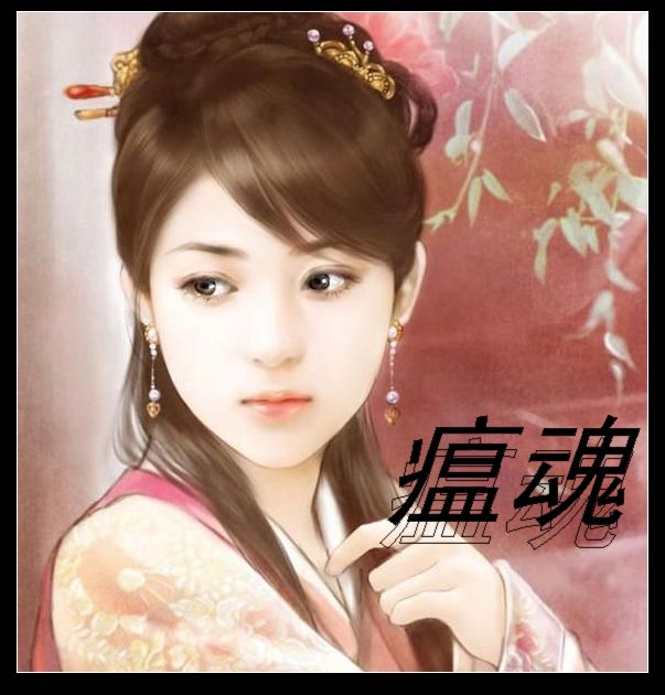 瘟魂 瘟魂