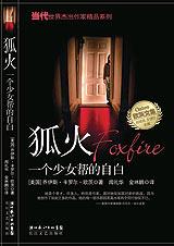 狐火 狐火
