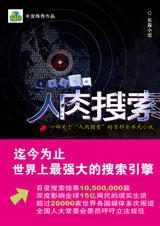 人肉搜索封面