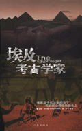 及考古学家 及考古学家