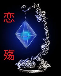 恋殇 恋殇