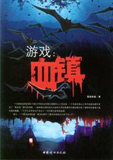 血镇 血镇
